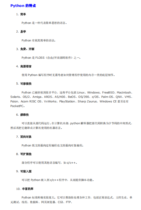 python基础用法 中文_Python教程插图