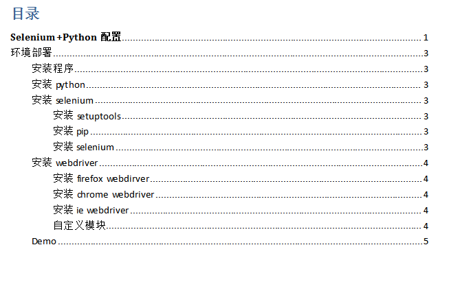 Selenium+Python配置 中文_Python教程插图