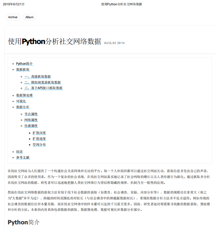 使用Python分析社交网络数据 中文_Python教程插图