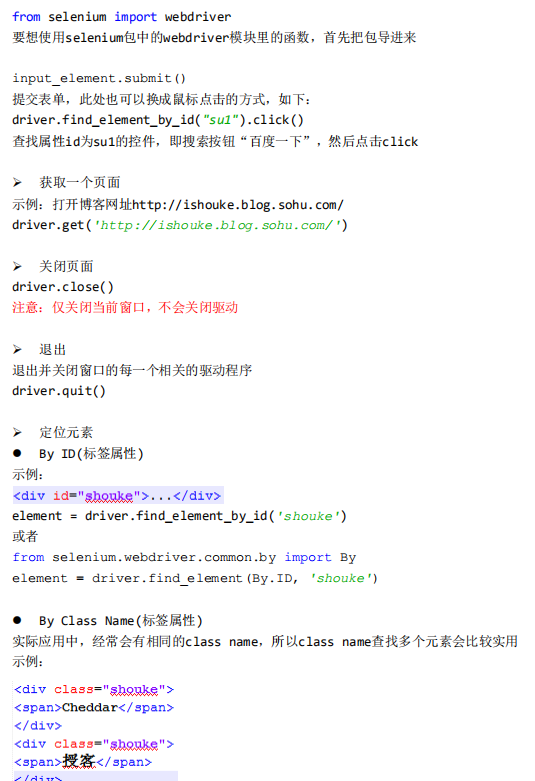 Selenium Python之学习笔记 中文_Python教程插图