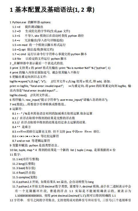 Python非常详细编程笔记 中文_Python教程插图