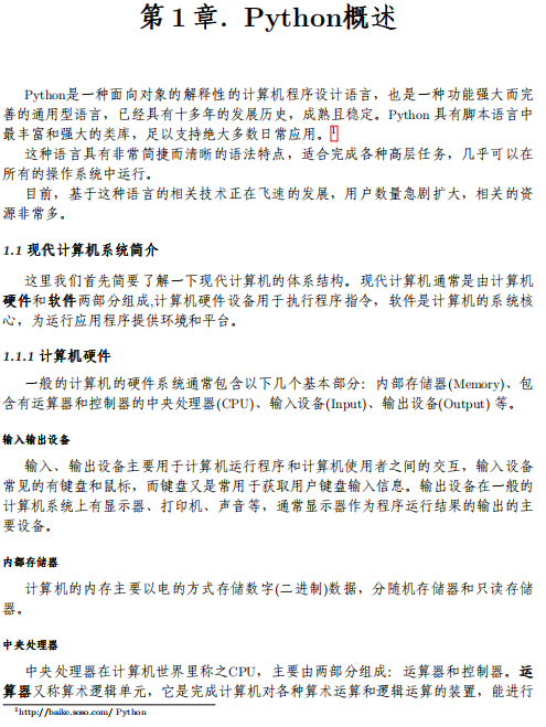 python基础教程（自编精品）_智普教育出品 pdf_Python教程插图