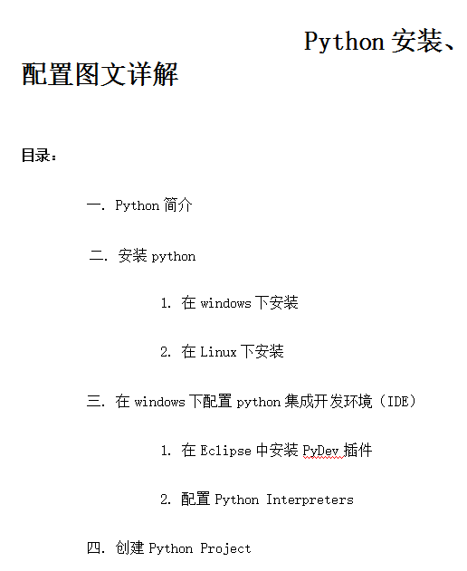 Python安装、配置图文详解 中文_Python教程插图