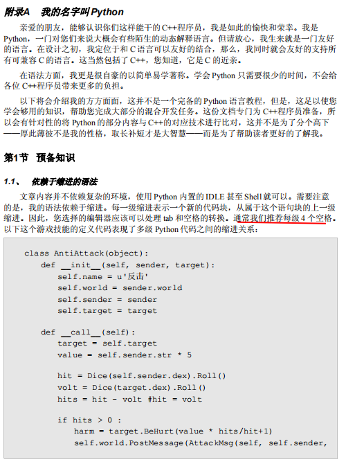 我的名字叫Python pdf_Python教程插图
