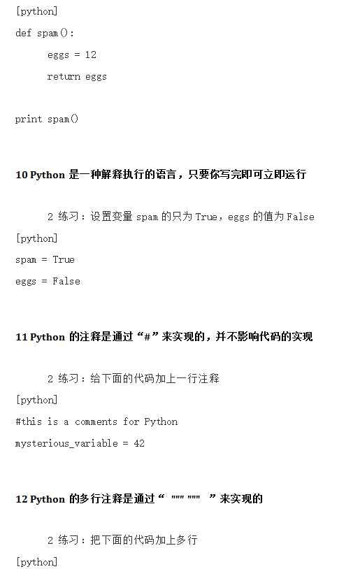 Python 入门教程 中文_Python教程插图