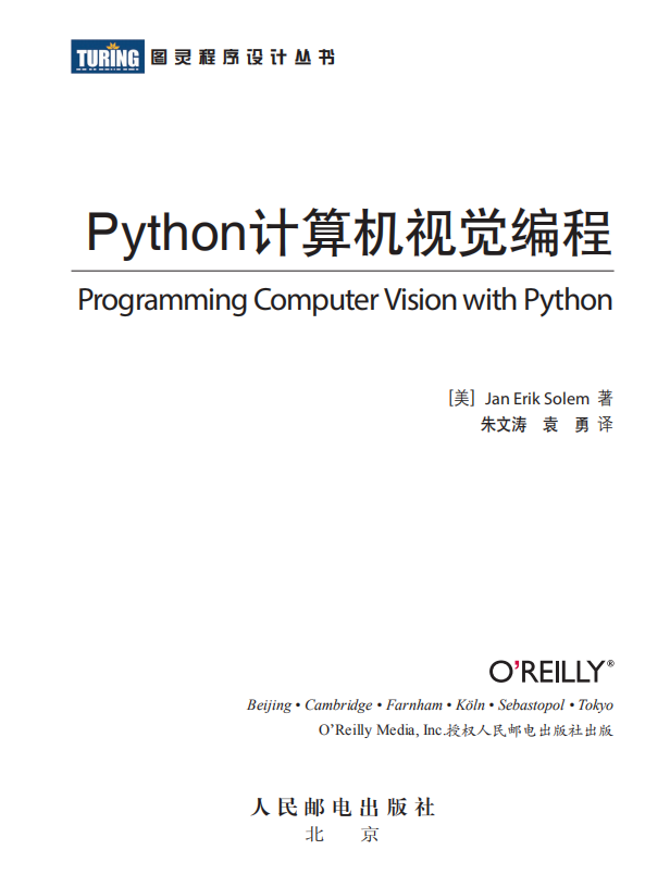Python计算机视觉编程 （Jan Erik Solem著） 中文pdf_Python教程插图