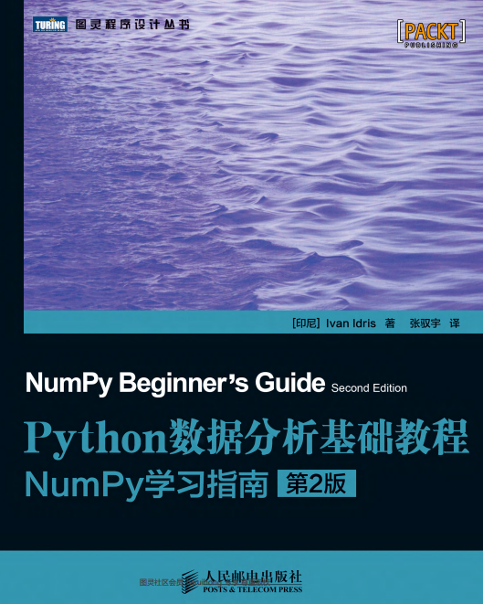 Python数据分析基础教程：NumPy学习指南（第2版） 中文pdf_Python教程插图