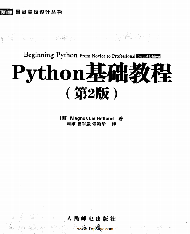 python基础教程（第2版·修订版）中文版 高清pdf_Python教程插图