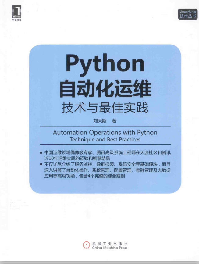 Python自动化运维：技术与最佳实践 完整版 pdf_Python教程插图