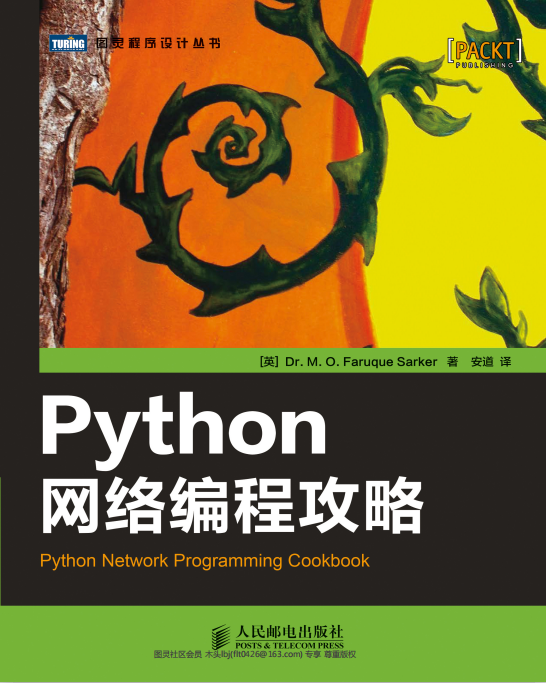 Python网络编程攻略 （[英] 萨卡尔） 中文pdf_Python教程插图