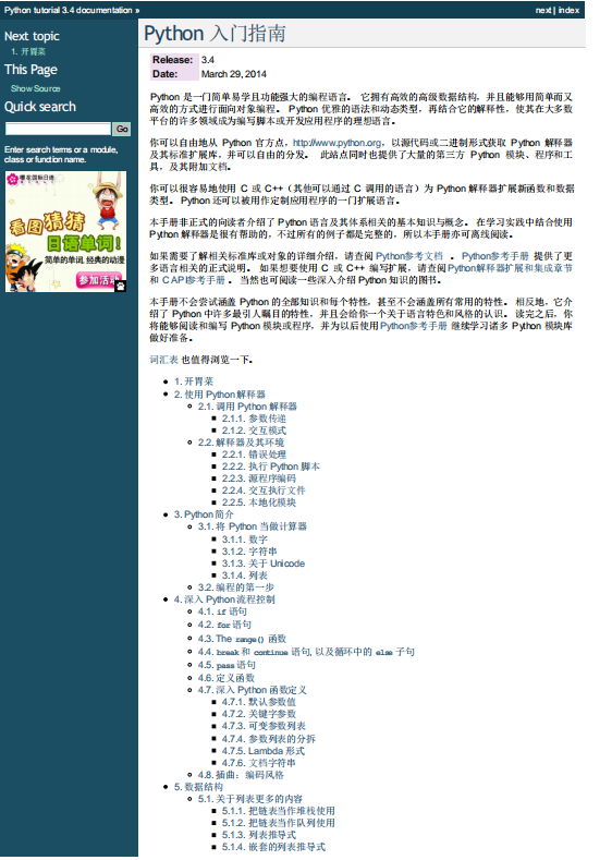 python 3.4 入门指南 官方中文版 pdf_Python教程插图