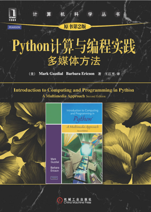 Python计算与编程实践:多媒体方法（原书第2版） 迷你书 中文pdf_Python教程插图