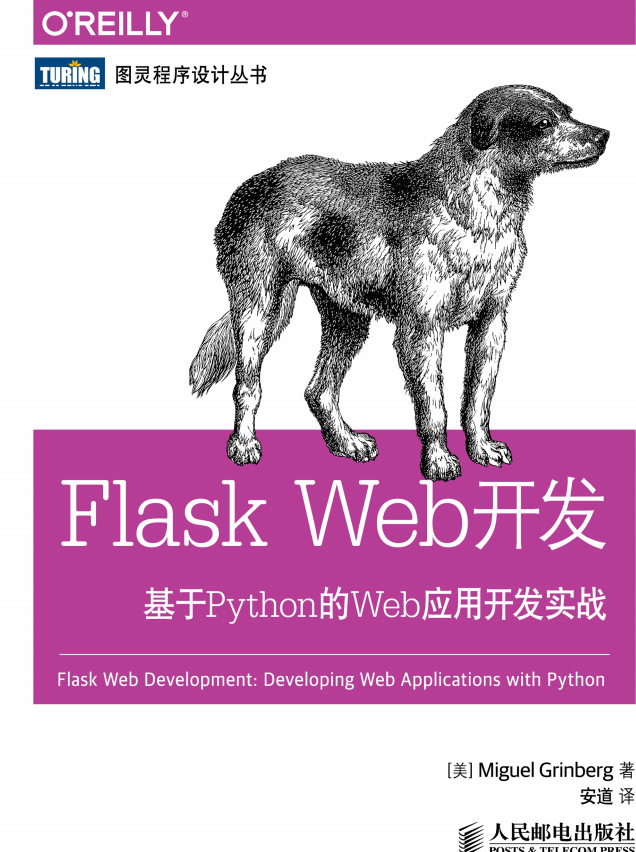 Flask Web开发：基于Python的Web应用开发实战 中文pdf_Python教程插图
