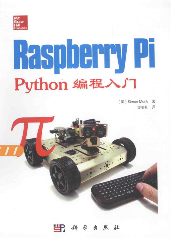 Raspberry Pi Python编程入门 树莓派 中文pdf_Python教程插图