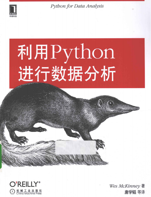 利用Python进行数据分析 PDF_Python教程插图