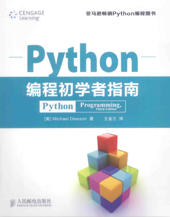 Python编程初学者指南 PDF_Python教程插图