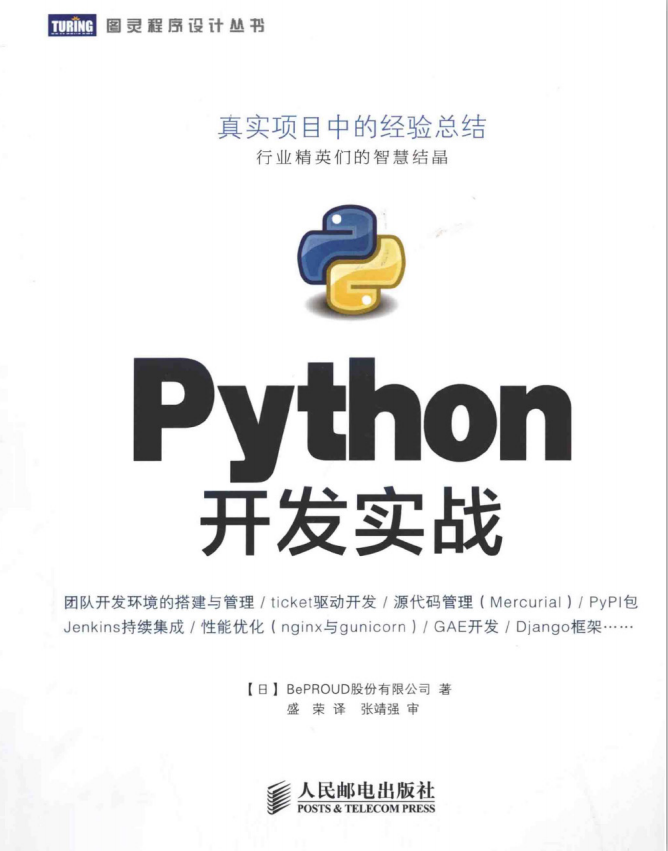 Python开发实战 PDF_Python教程插图