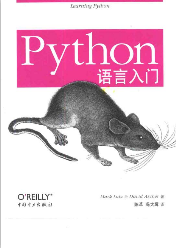 Python语言入门 PDF_Python教程插图