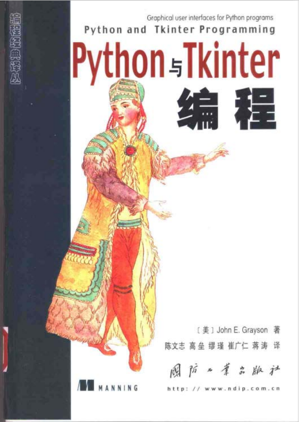 Python与Tkinter编程 PDF_Python教程插图