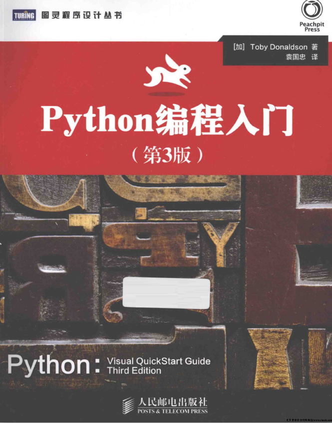 Python编程入门（第3版） PDF_Python教程插图