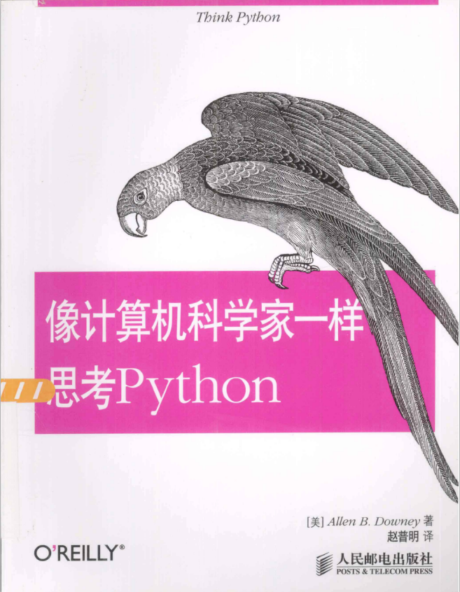 像计算机科学家一样思考Python PDF_Python教程插图