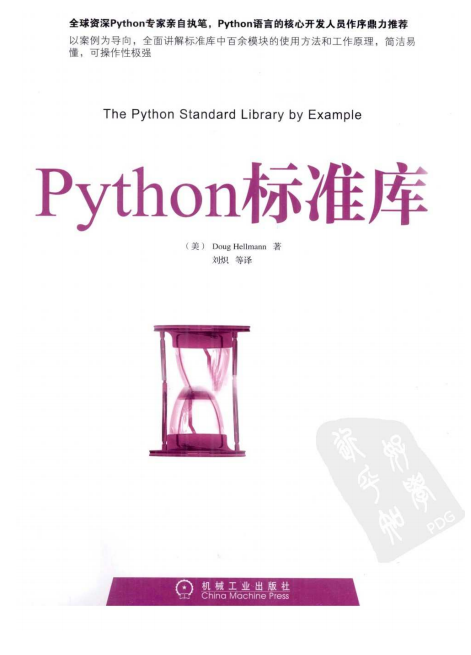 Python标准库（Doug Hellmann）PDF_Python教程插图