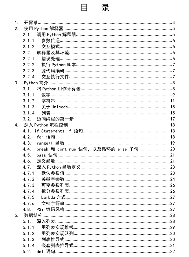 python_3.1官方入门指南中文版_Python教程插图