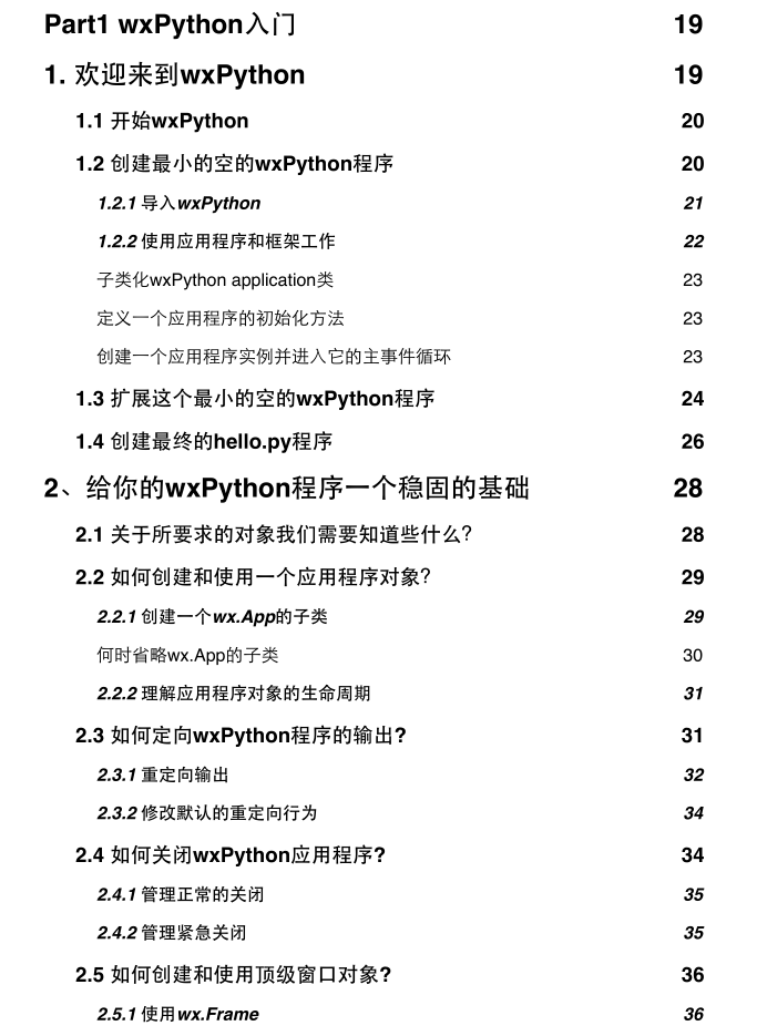 wxPython in Action中文版_Python教程插图
