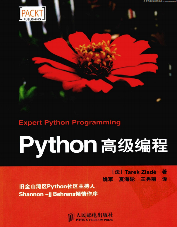 Python高級编程 （（法）Tarek Ziade） 中文PDF_Python教程插图