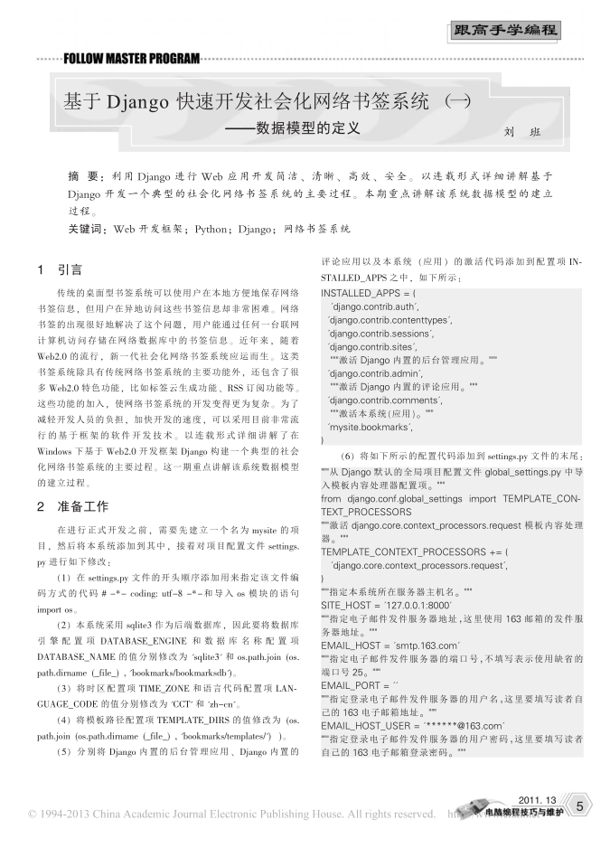 基于Django快速开发社会化网络书签系统_Python教程插图