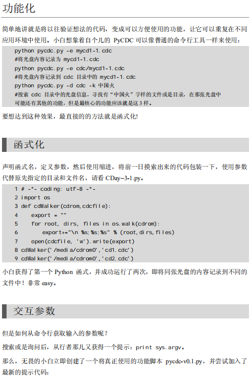 可爱的Python （哲思社区）插图版_Python教程插图