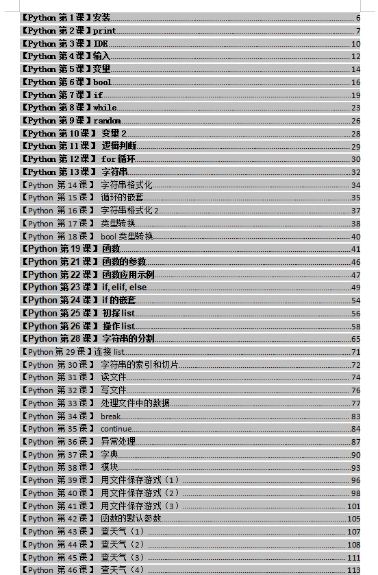 python基础教程至60课_python入门基础资料_Python教程插图