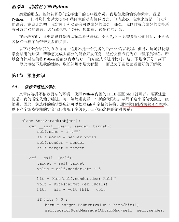 我的名字叫Python_Python教程插图