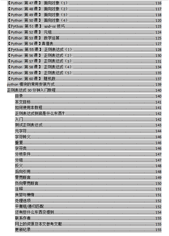 python基础教程至60课_python入门基础资料_Python教程插图1