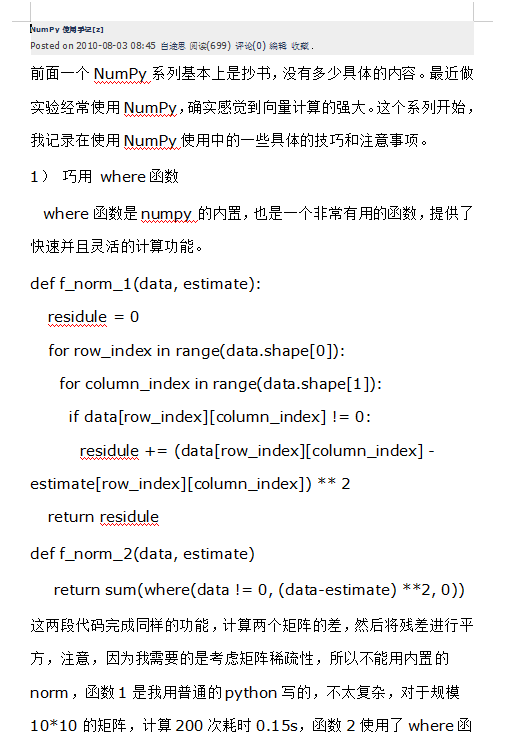 Python数据分析教程_NumPy使用手记_Python教程插图