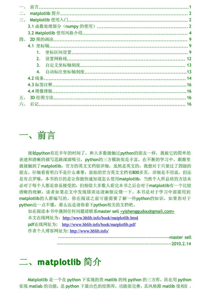 matplotlib手册_Python教程插图