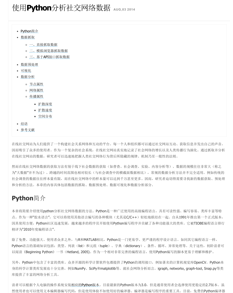 使用Python分析社交网络数据_Python教程插图