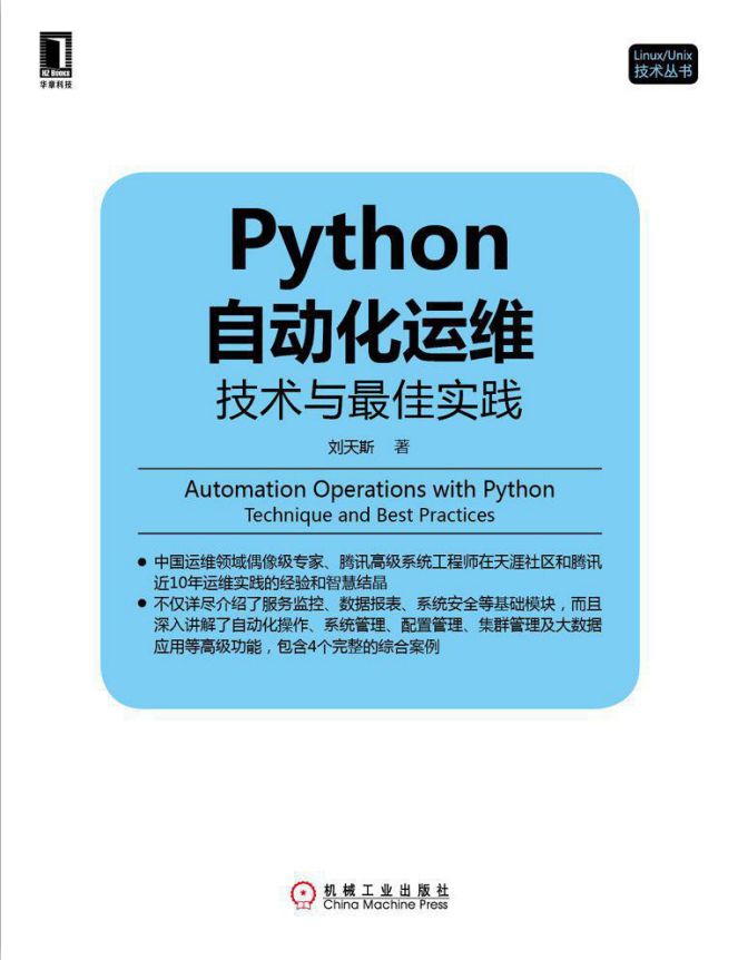 python自动化运维_Python教程插图