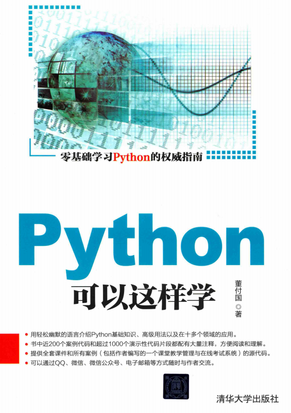 Python可以这样学_Python教程插图