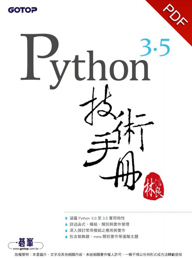 Python 3.5 技術手冊_Python教程插图