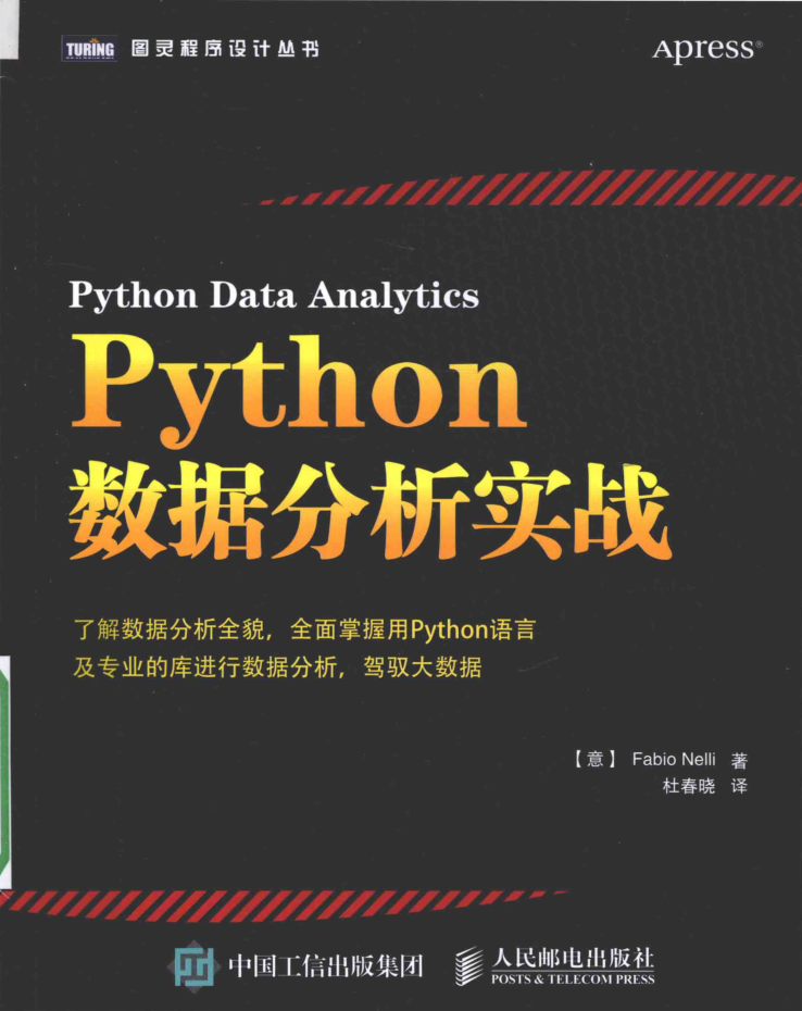 Python数据分析实战 PDF_Python教程插图