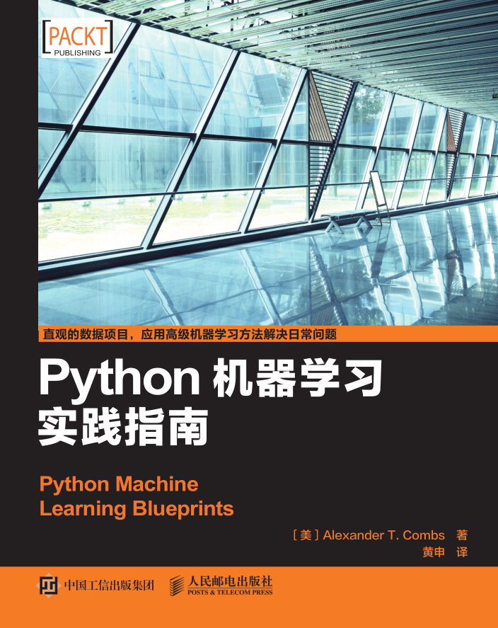 Python机器学习实践指南_Python教程插图