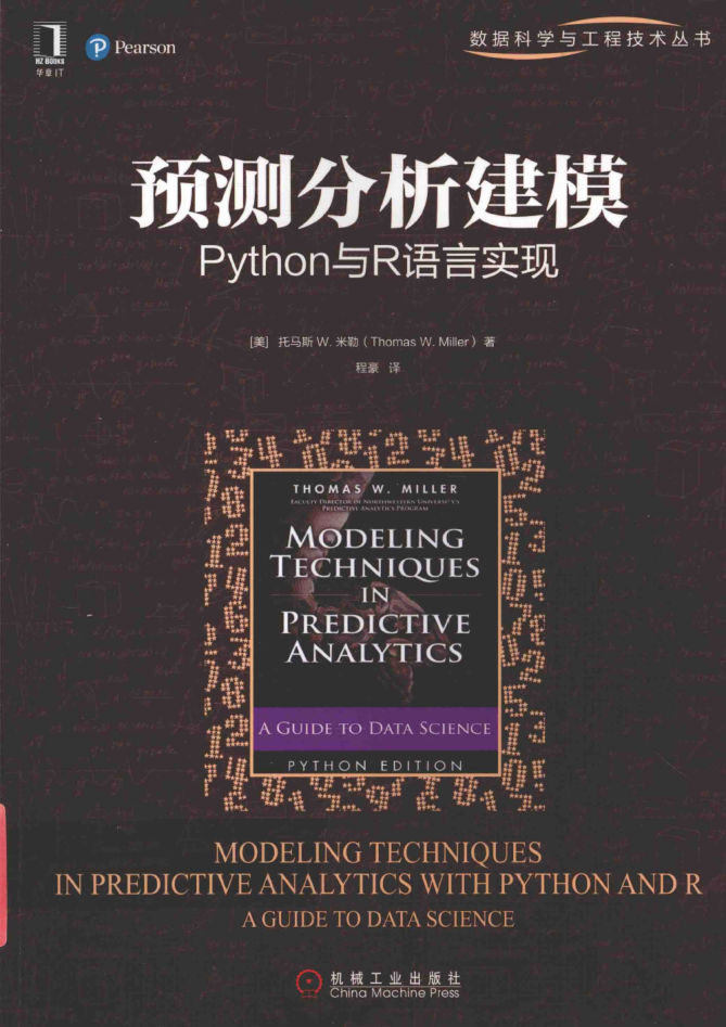 预测分析建模 Python与R语言实现 PDF_Python教程插图