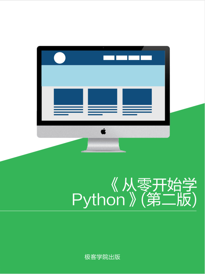 从零开始学+Python_Python教程插图