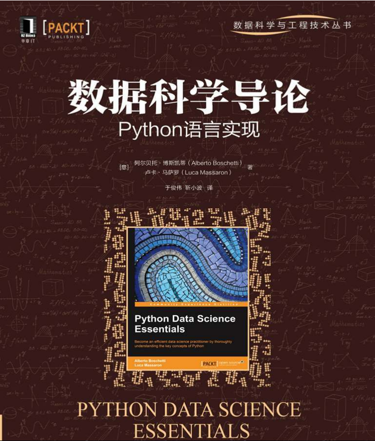 数据科学导论 Python语言实现_Python教程插图