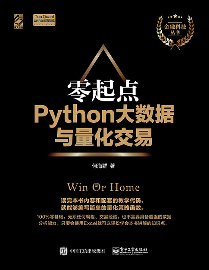 零起点Python大数据与量化交易_Python教程插图