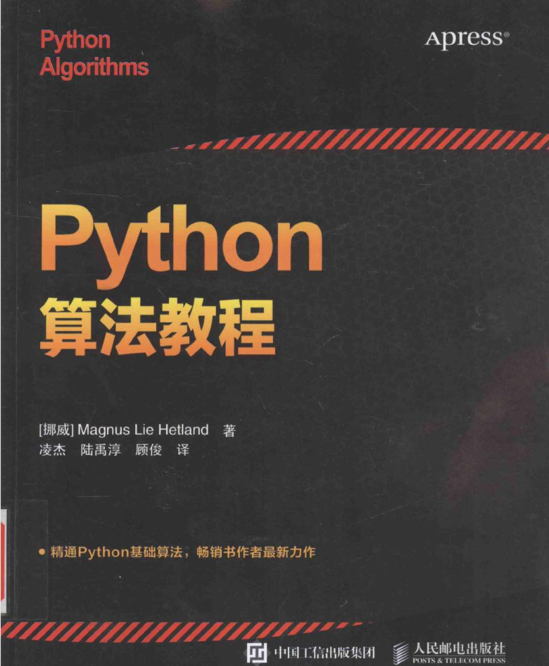 Python算法教程_Python教程插图