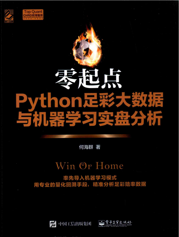 零起点PYTHON足彩大数据与机器学习实盘分析_Python教程插图
