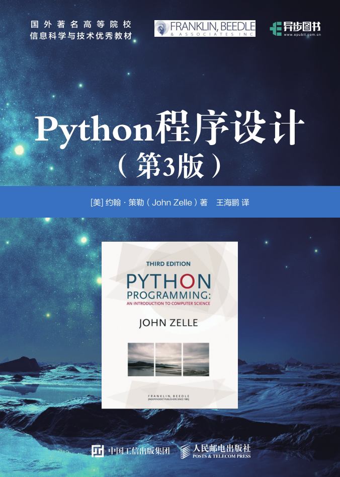 Python程序设计（第3版）_Python教程插图