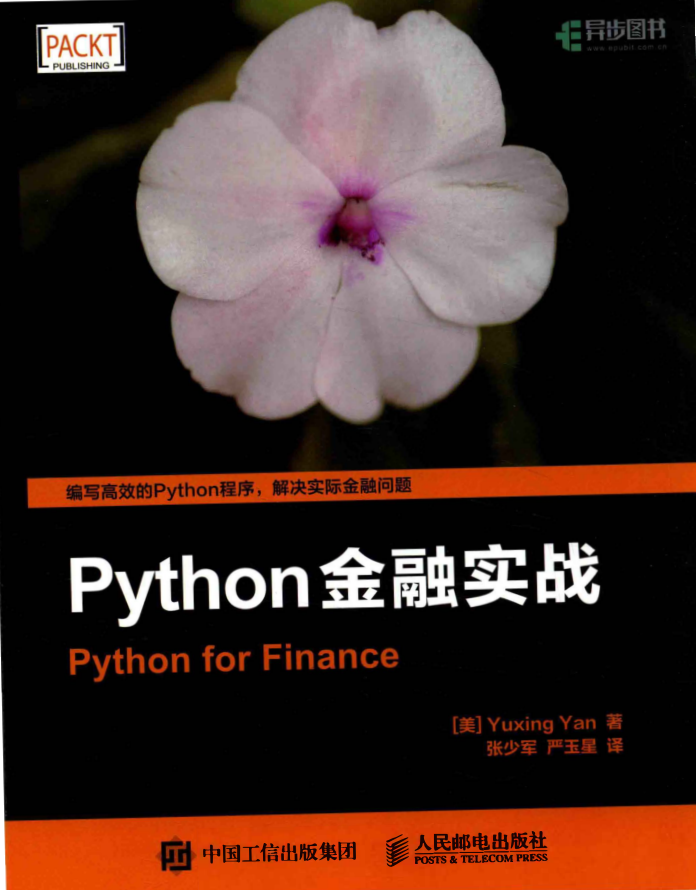 Python金融实战 PDF_Python教程插图